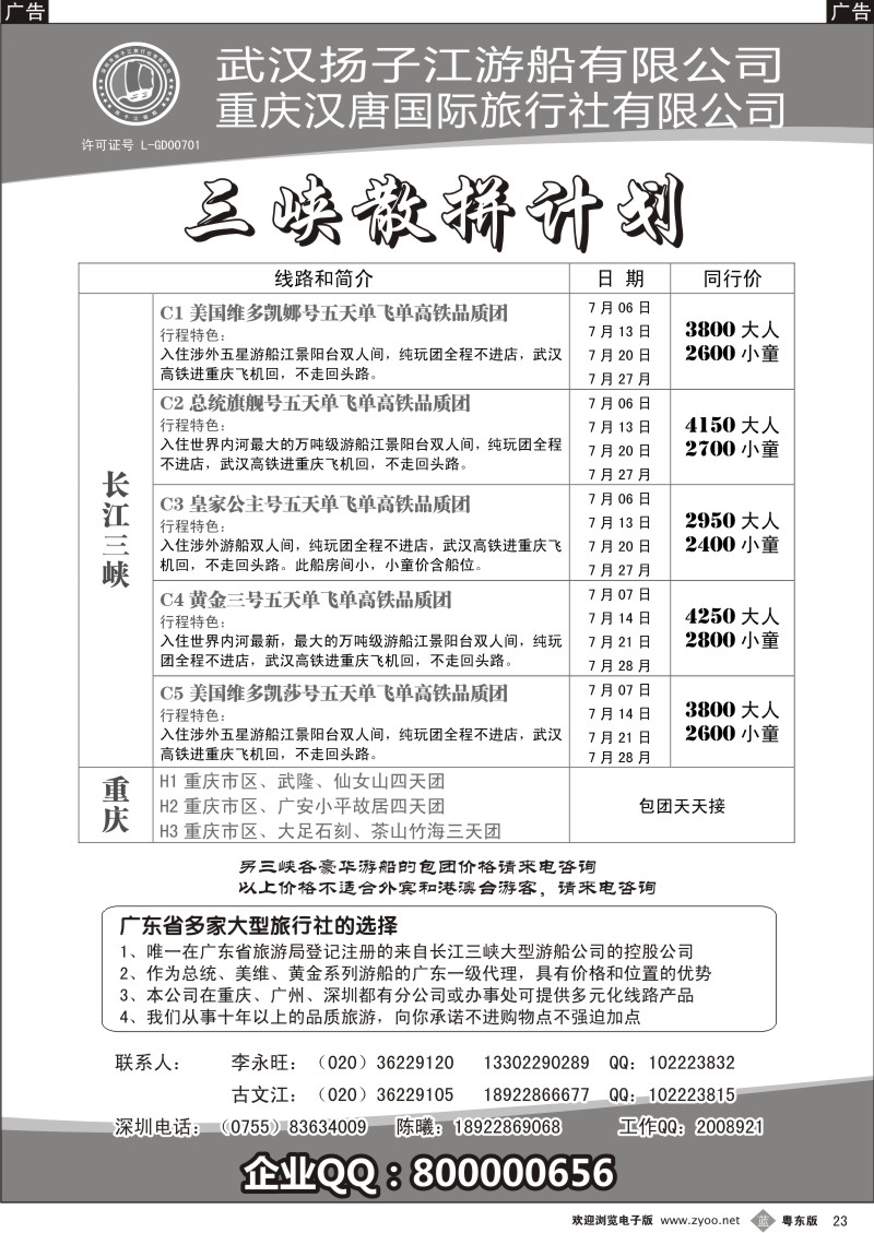 b023  长江三峡-古文江
