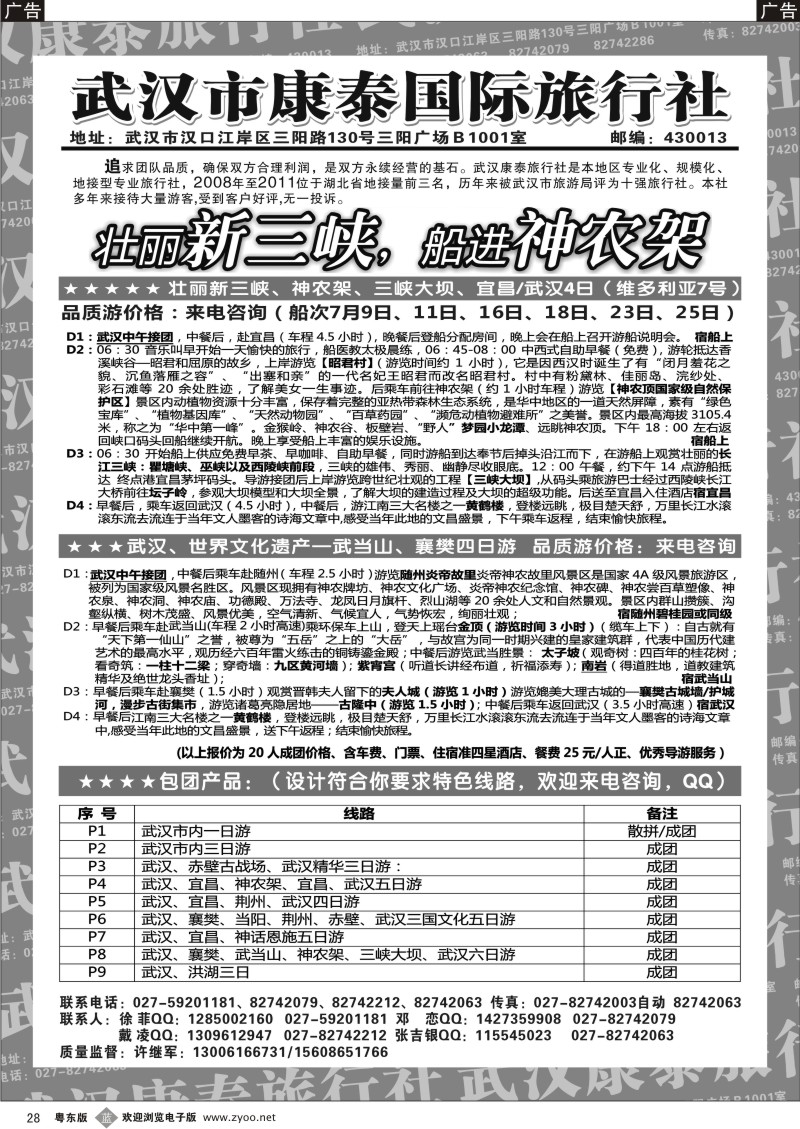 b028  武汉市康泰国际旅行社