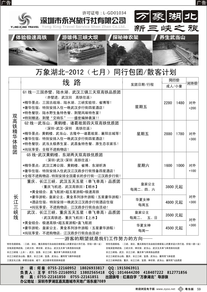 b059  万象湖北—新三峡之旅（王宇）