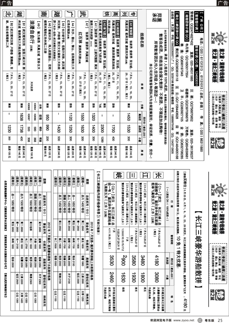 r025  湘之旅-楚之旅－湖北、湖南专线