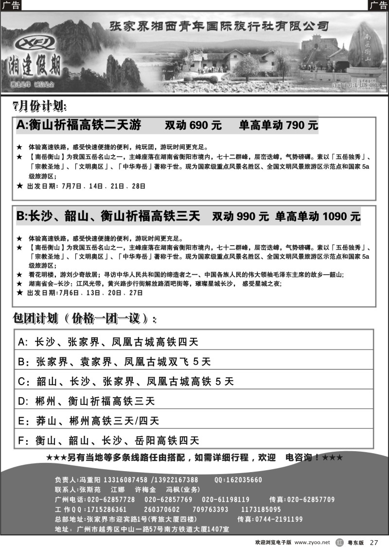r027  湘西青旅(湘逢假期)--湖南全线地接