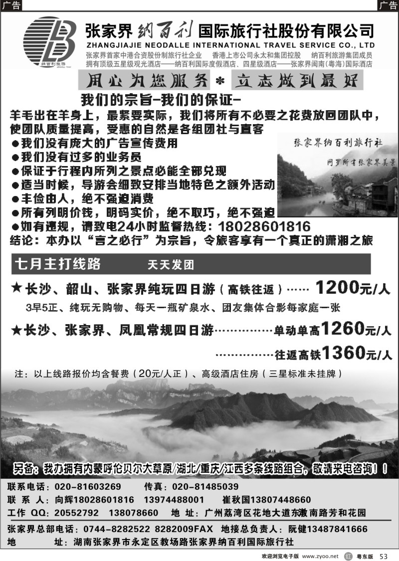 r053  张家界纳百利国际旅行社