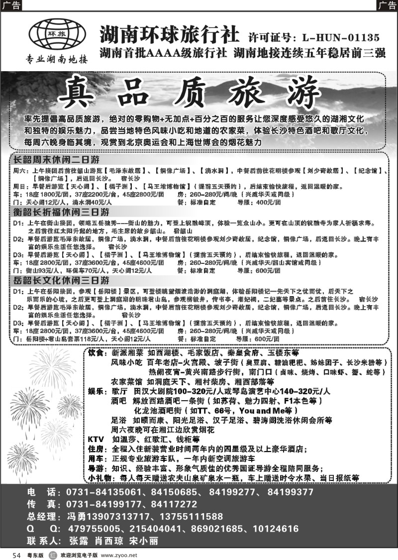 r054  湖南环球旅行社-品质湖南地接