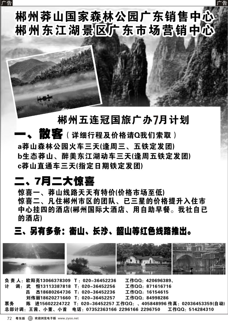 r072  郴州五连冠国际旅行社