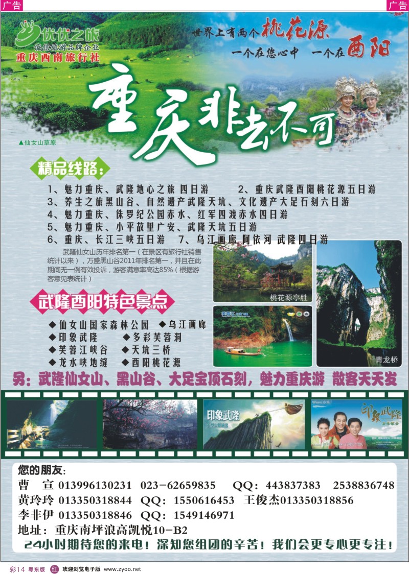r彩14  优优之旅-重庆西南旅行社