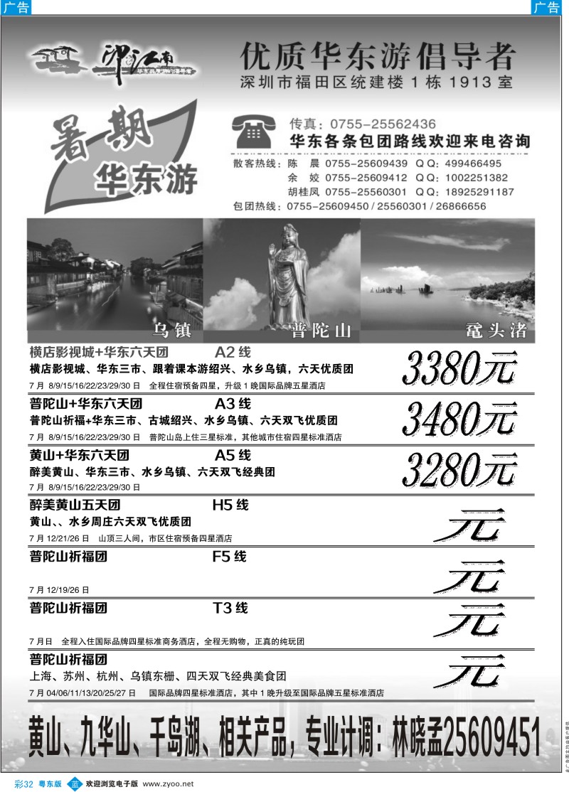 b彩32  醉美黄山专线（黄山+千岛湖）