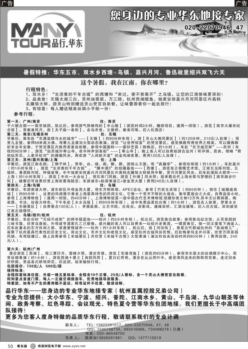 r050  品行华东（陈燕加）