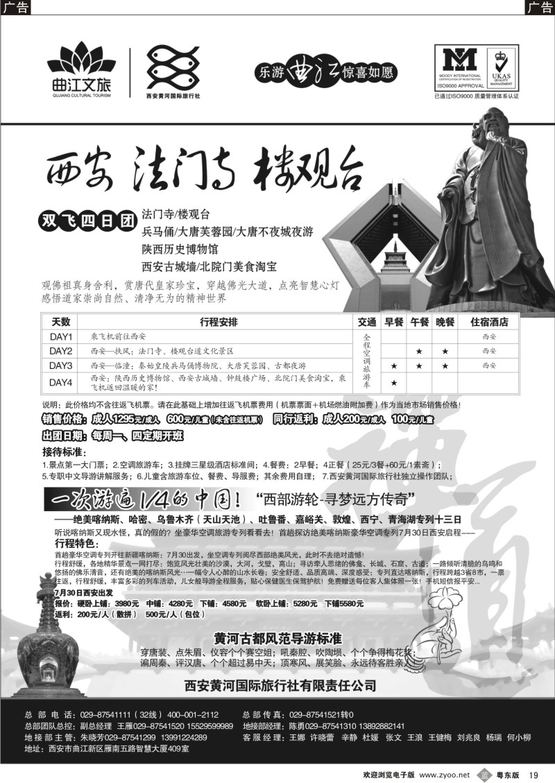 b019  乐游曲江惊喜如愿—西安黄河国旅