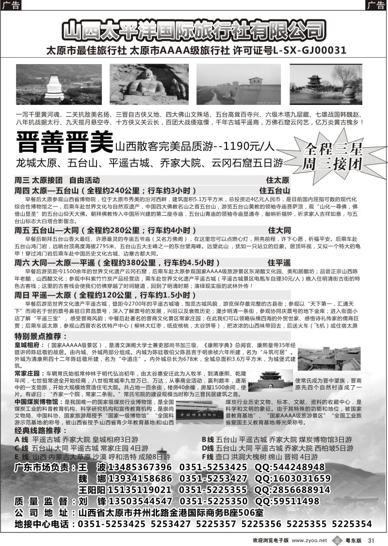 b031  山西太平洋国际旅行社
