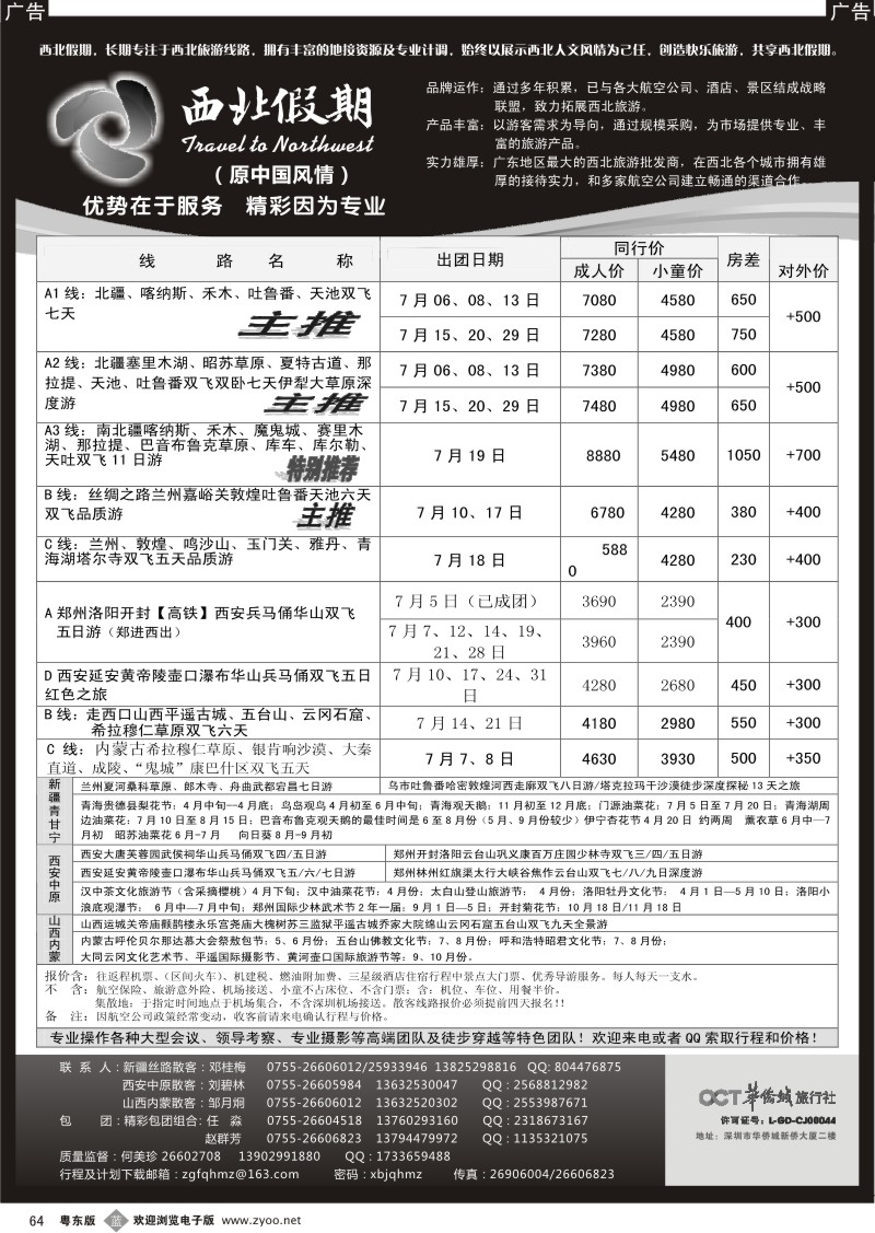 b064  西北假期（中国风情）—山西内蒙西安新疆丝路专线