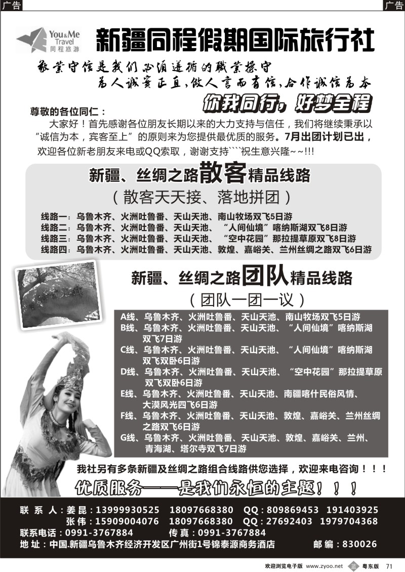 b071  新疆同程假期国旅（新疆、丝绸之路）