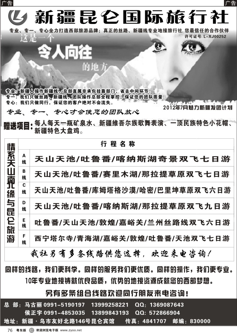 r076  新疆昆仑国际旅行社