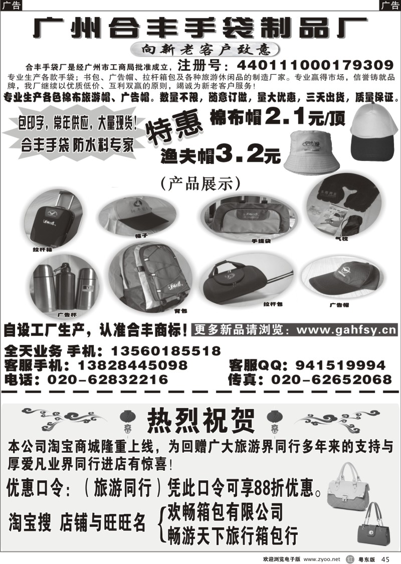 r045  广州合丰手袋厂