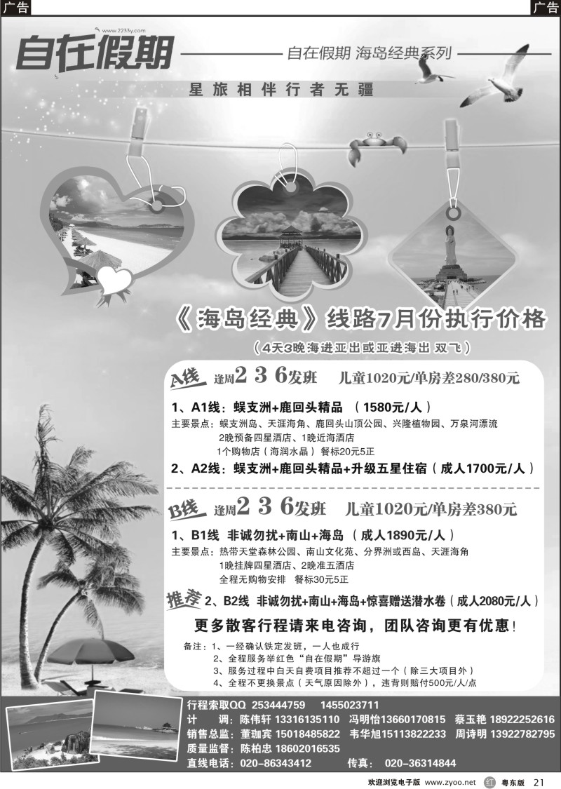 r021  自在假期——海南专线