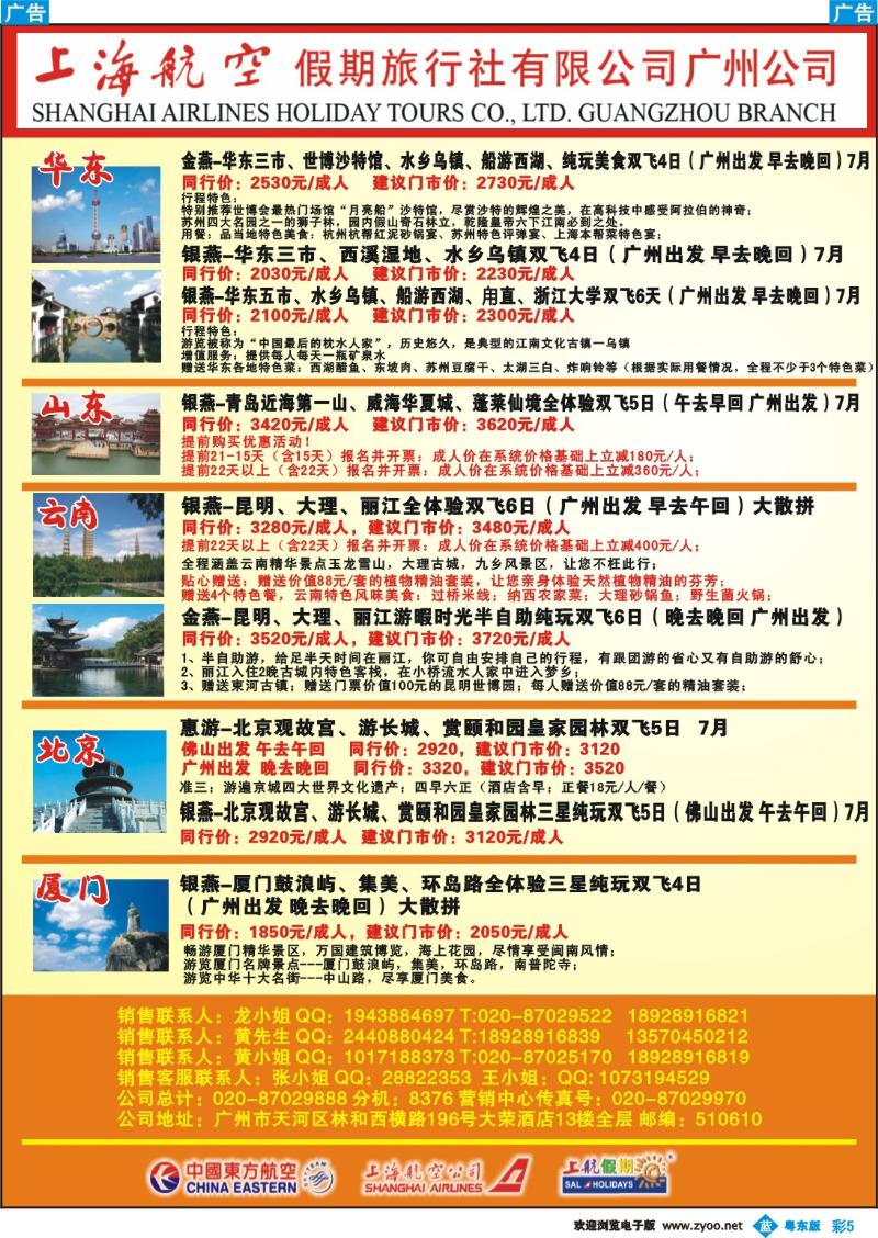 b彩05  上海航空假期旅行社广州分公司