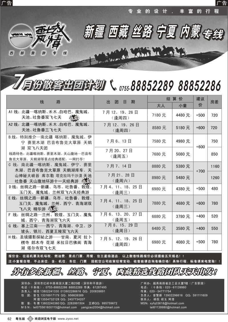 b062  西域风情—新疆，西藏，丝路，宁夏，内蒙专线（杨造）