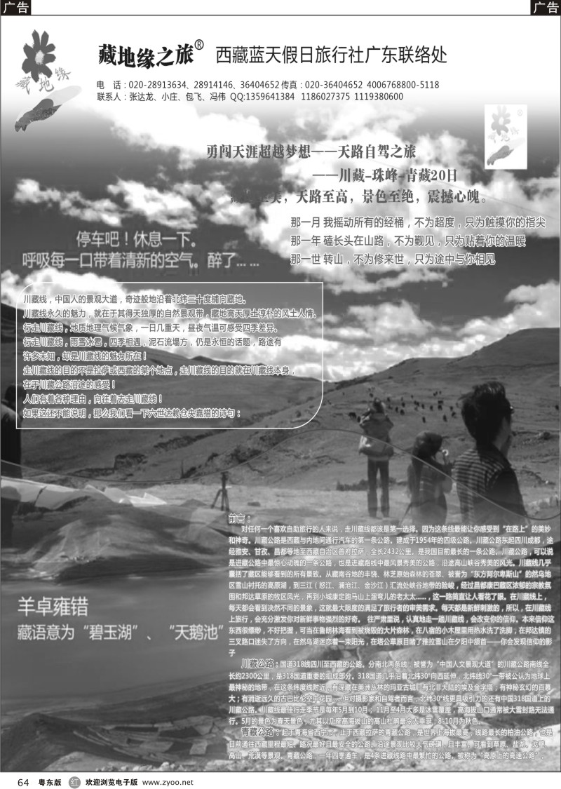 r064  藏地缘之旅-西藏品质地接