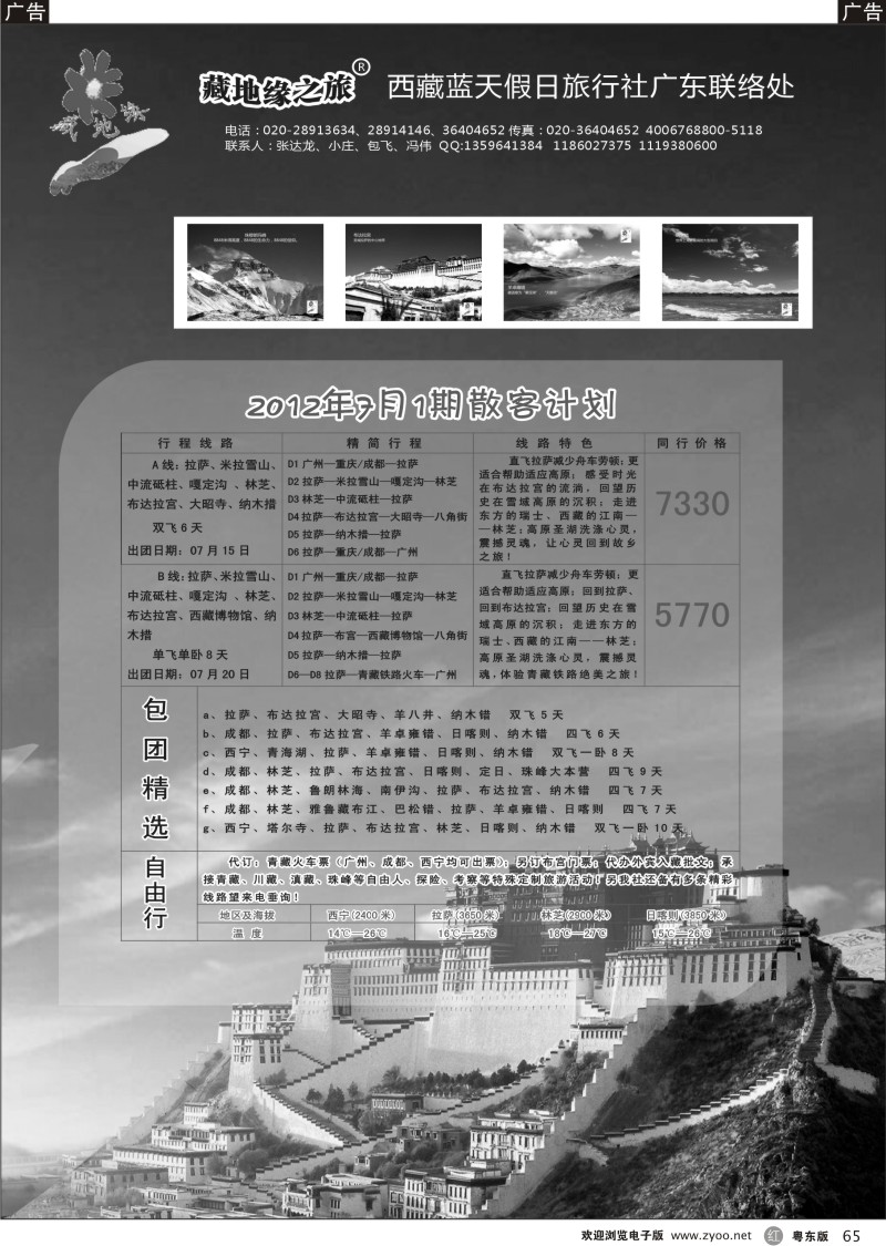 r065  藏地缘之旅-西藏品质地接