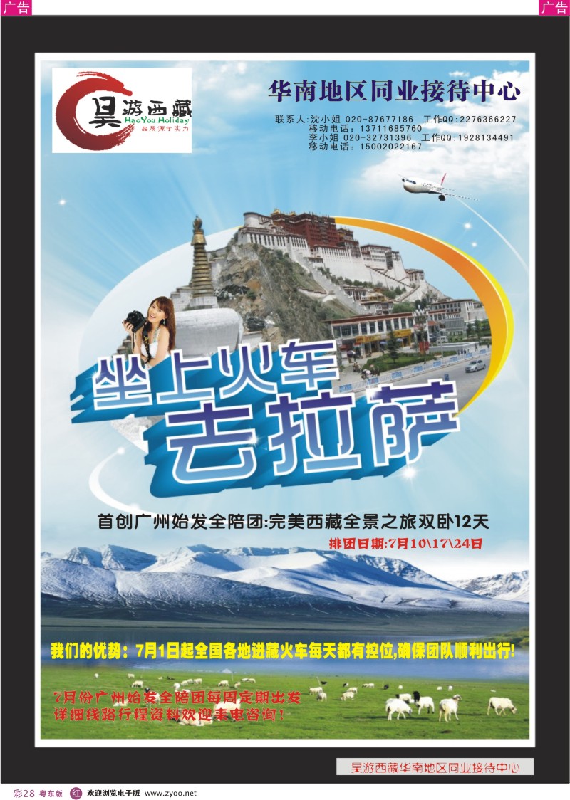 r彩28  昊游西藏—青藏铁路旅游专线