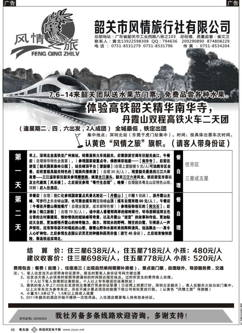 b048  韶关地接特价——风情黄戈