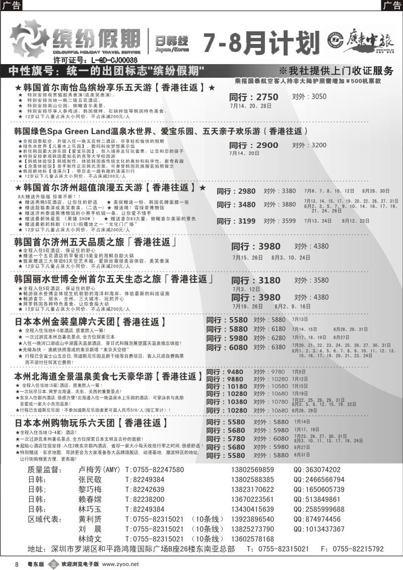 b008  缤纷假期—广东中旅日韩部—日韩计划