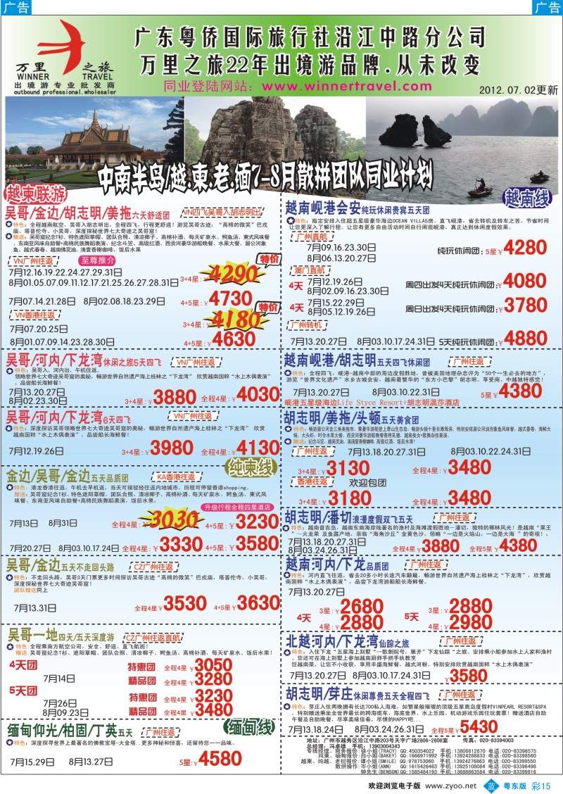 b彩15  万里之旅--中南半岛暑假综合计划