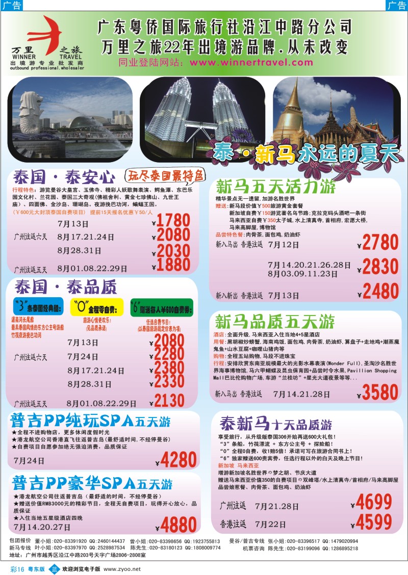 b彩16  万里之旅--东南亚暑假综合计划