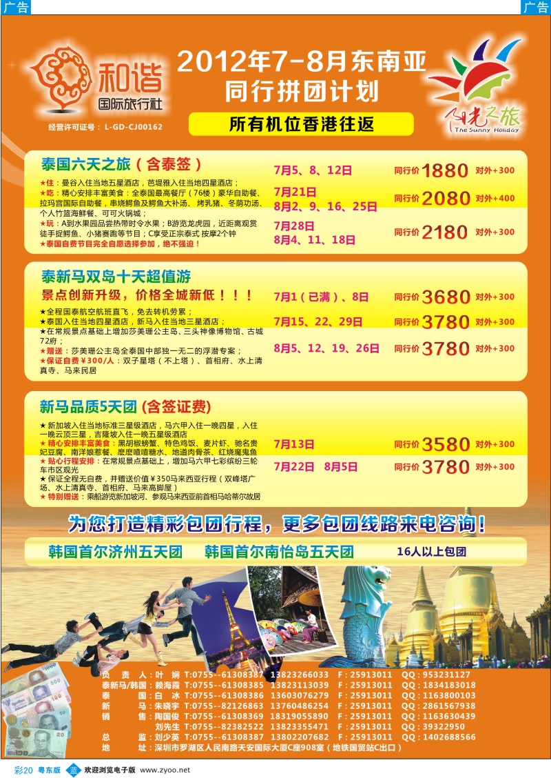 b彩20  和谐国旅东南亚部--阳光之旅