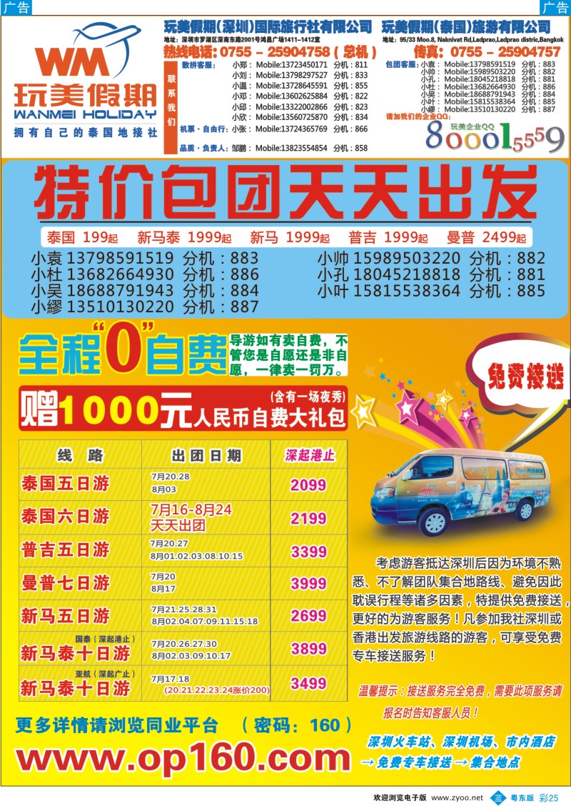 b彩25  玩美假期-畅游东南亚