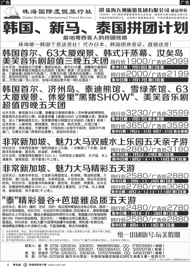 r004  韩国、东南亚特惠线路—澳门往返
