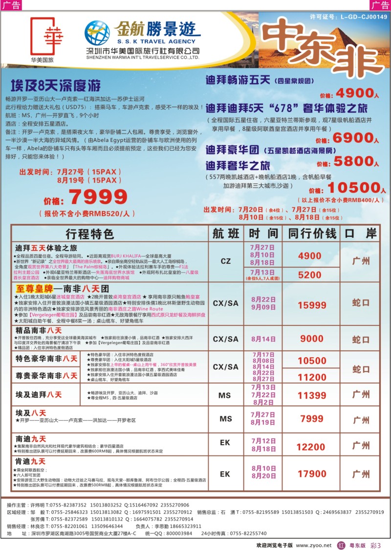 r彩03  金航胜景游－中东非洲线