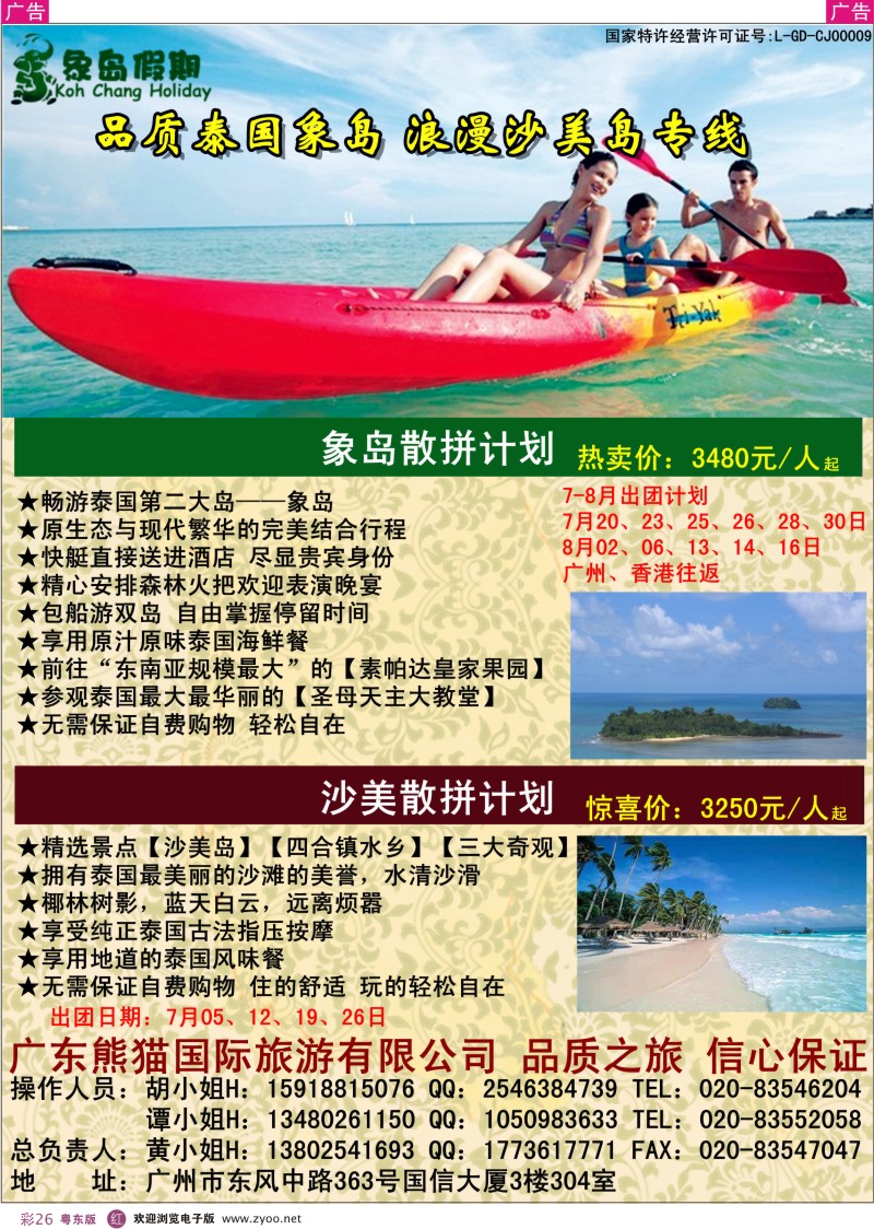 r彩26  象岛假期——专业泰国象岛散拼