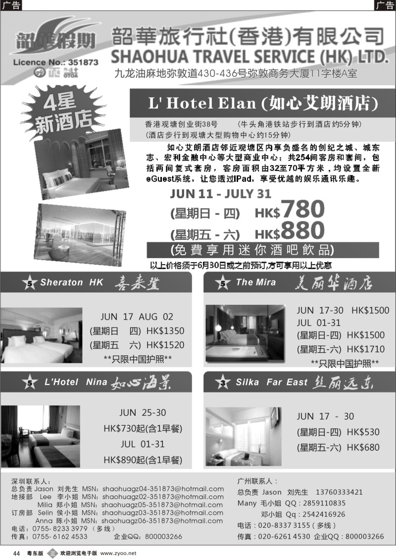 b044  韶華假期-7月份特别推介香港酒店訂房計劃