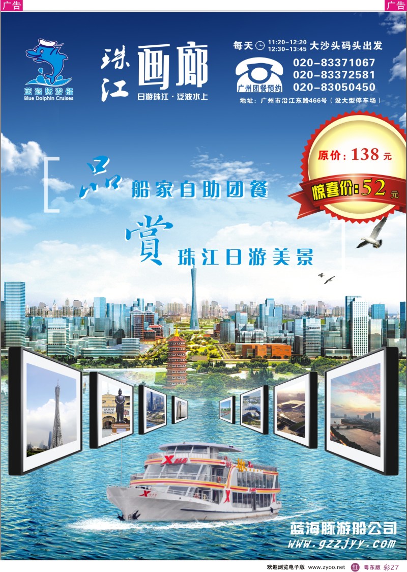 r彩27  蓝海豚游船公司游珠江画廊品船家美食