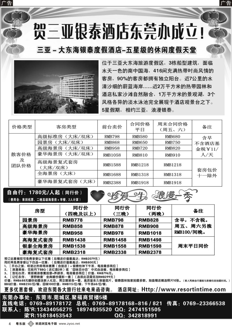 b004  贺三亚银泰酒店东莞办成立！