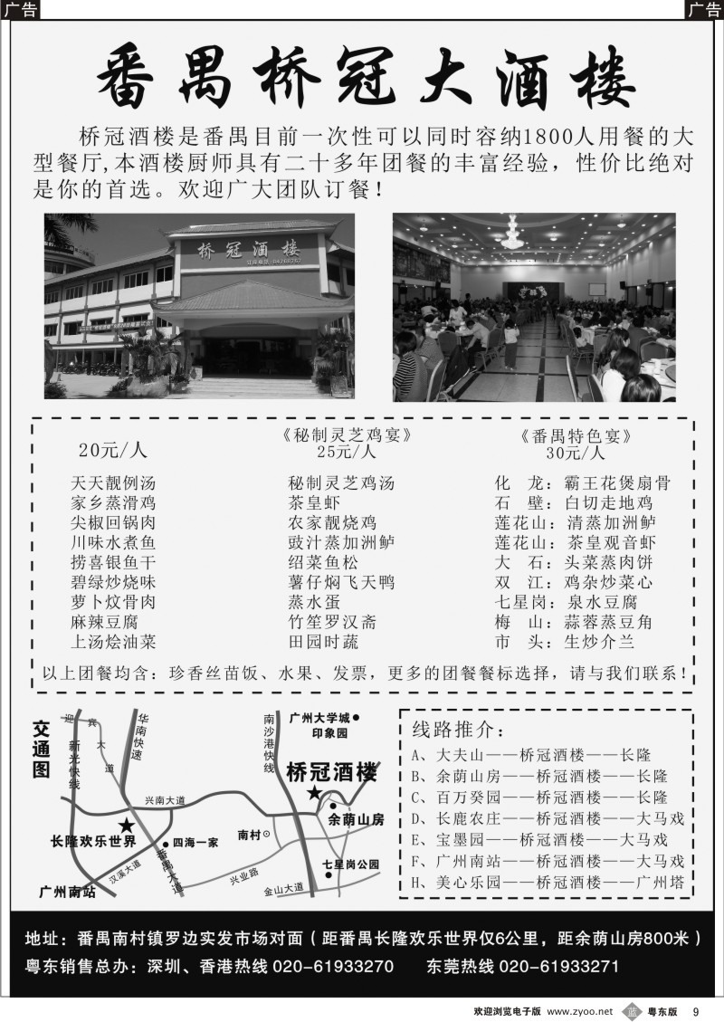 b009  番禺桥冠酒楼