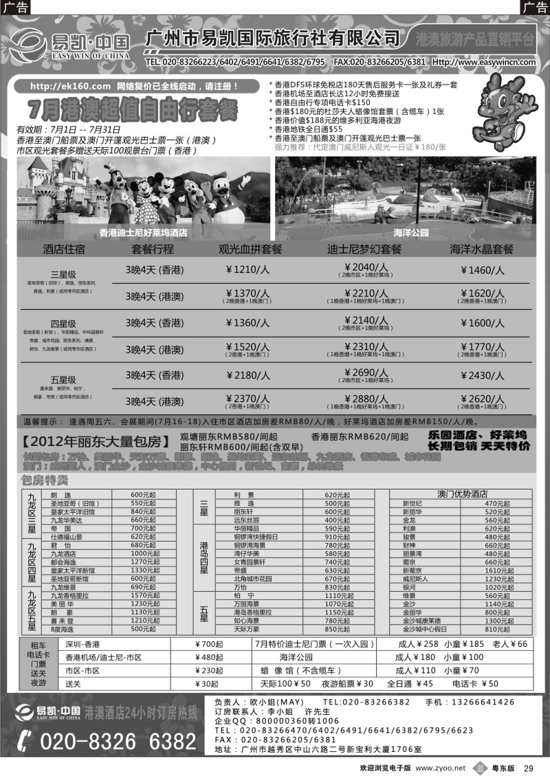 b029  EK160 易凯全球旅行网 港澳酒店批发商