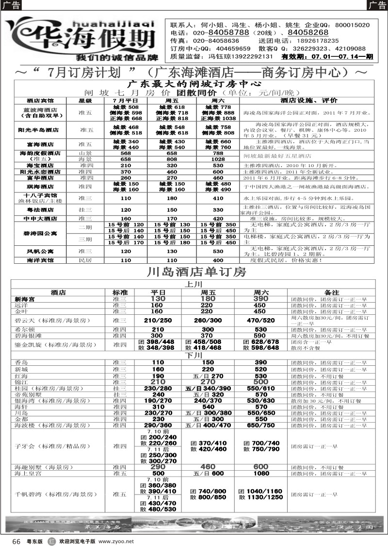 r066  华海假期－－闸坡、川岛订房中心