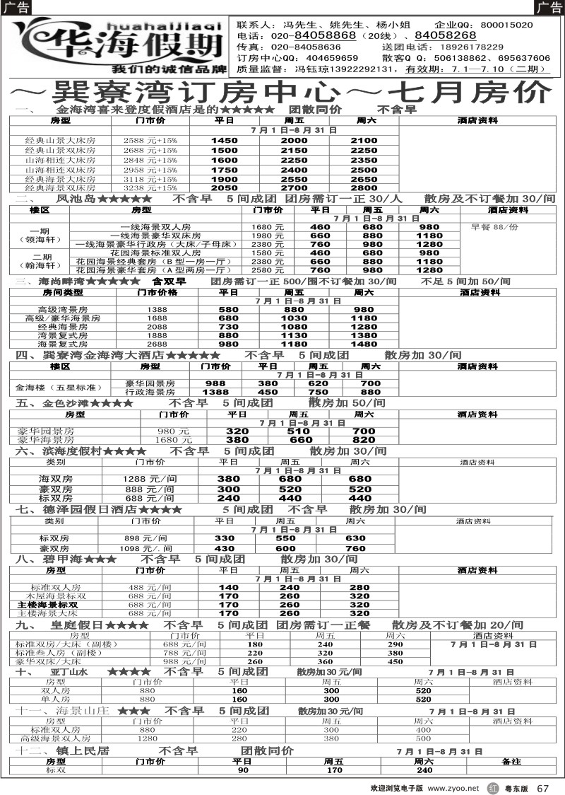 r067  华海假期－－巽寮湾订房中心