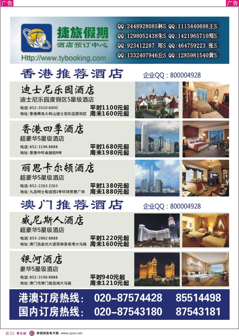 r彩32  捷旅假期--港澳主推酒店