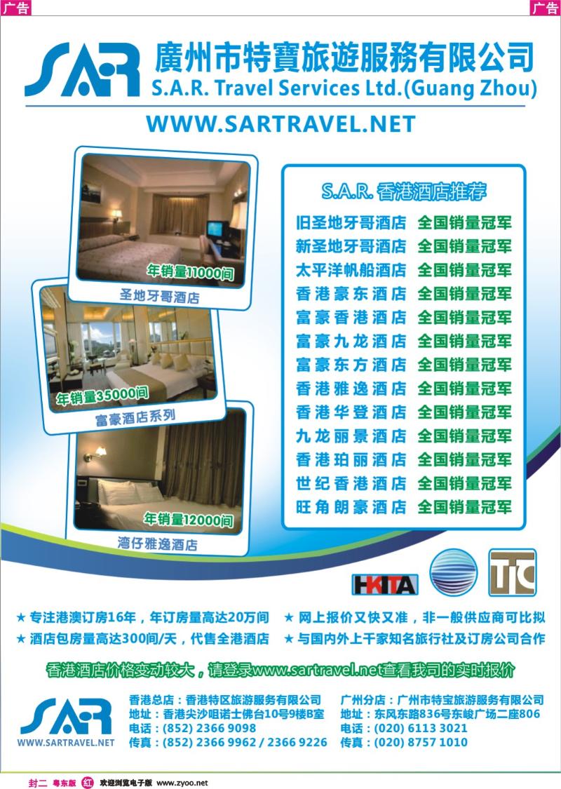 红版封二 S.A.R. 特宝旅游