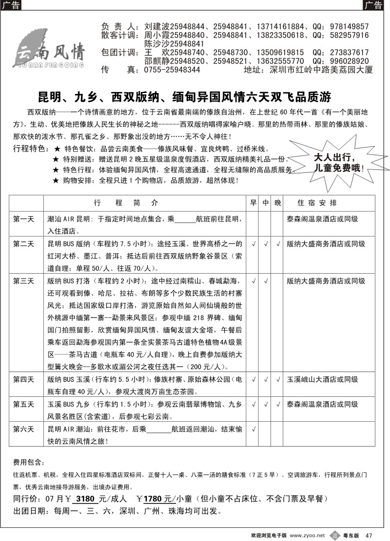 b047  云南风情