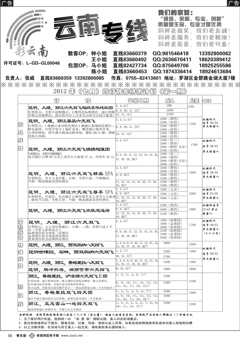 b056  彩云南-张威