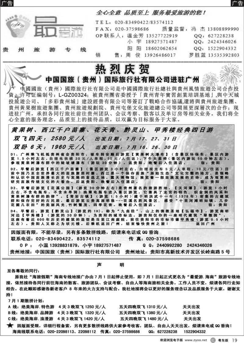 r019  最爱游----中国国旅（贵州）国际旅行社有限公司