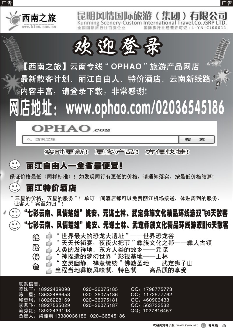 r039  云南散客自由人计划——西南之旅