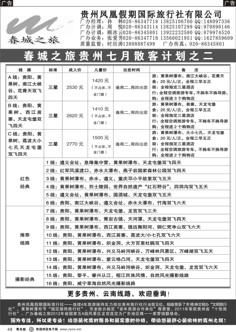 r048  春城之旅－云贵专线