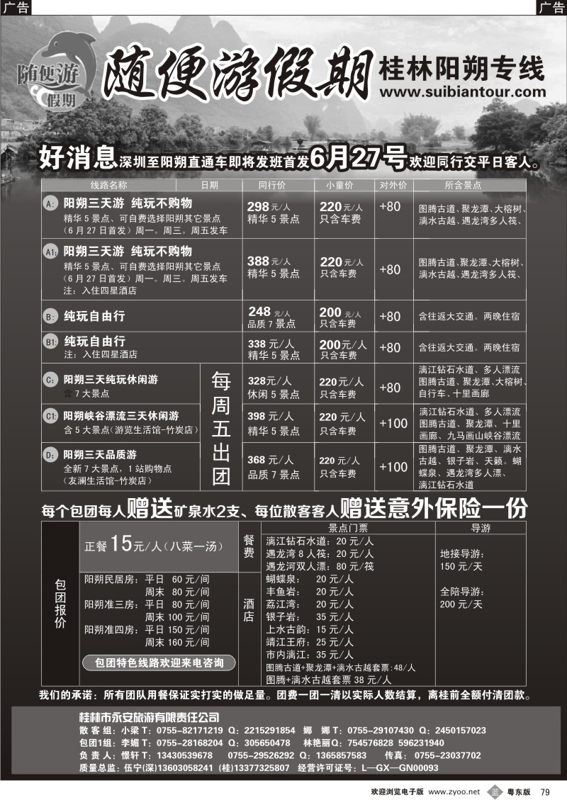 b079  随便游假期（伍宁）直通车周1、周3、周5发班