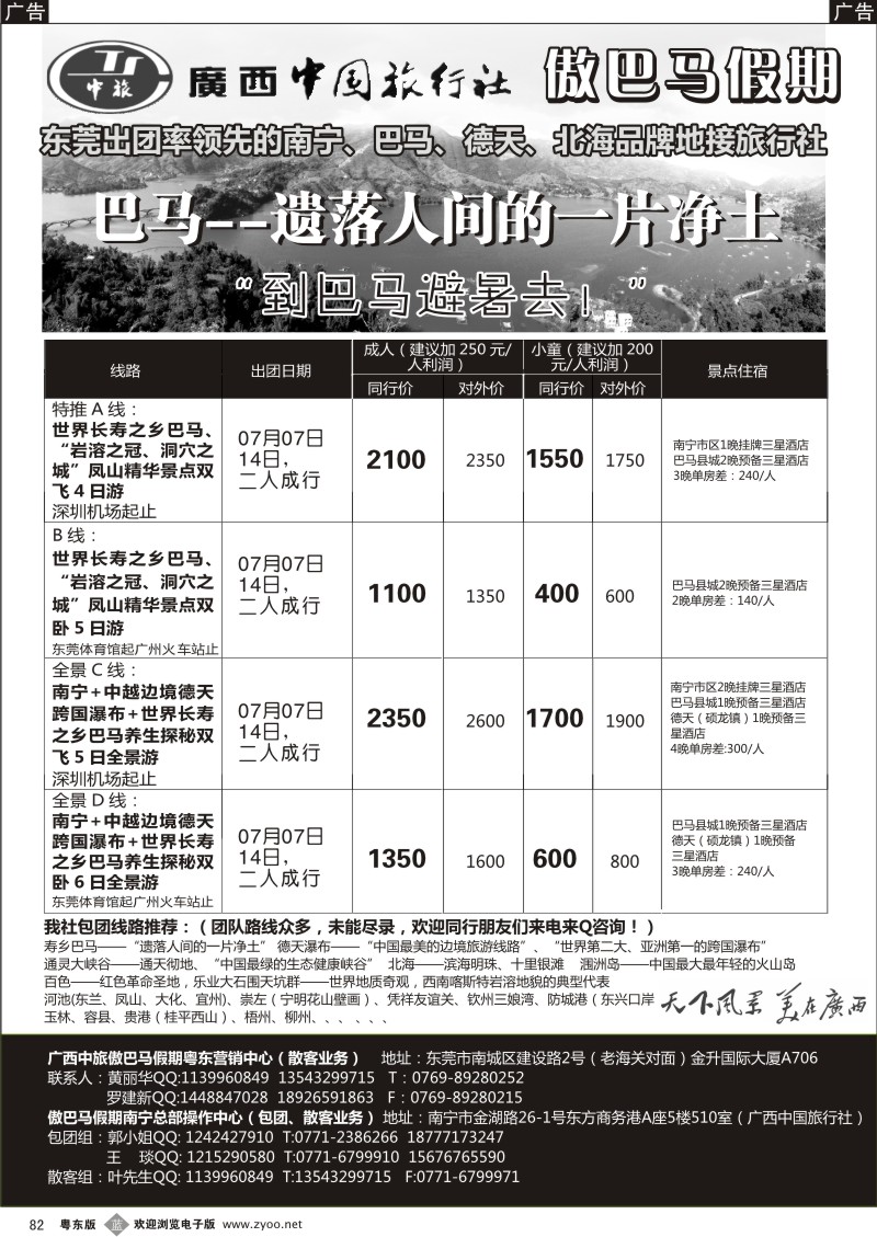 b082  傲巴马假期-广西巴马德天北海品牌地接社