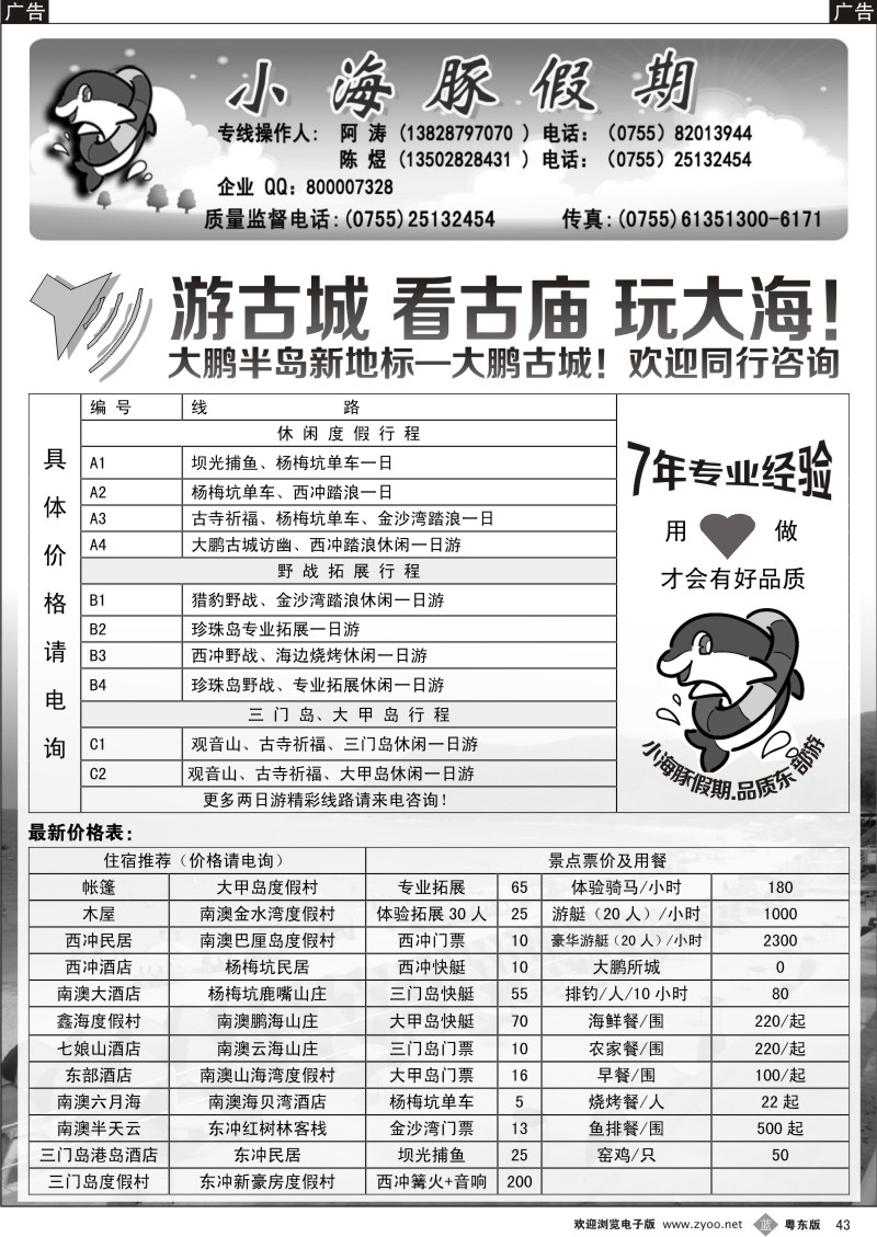b043  深圳南澳西冲海岛地接---小海豚假期