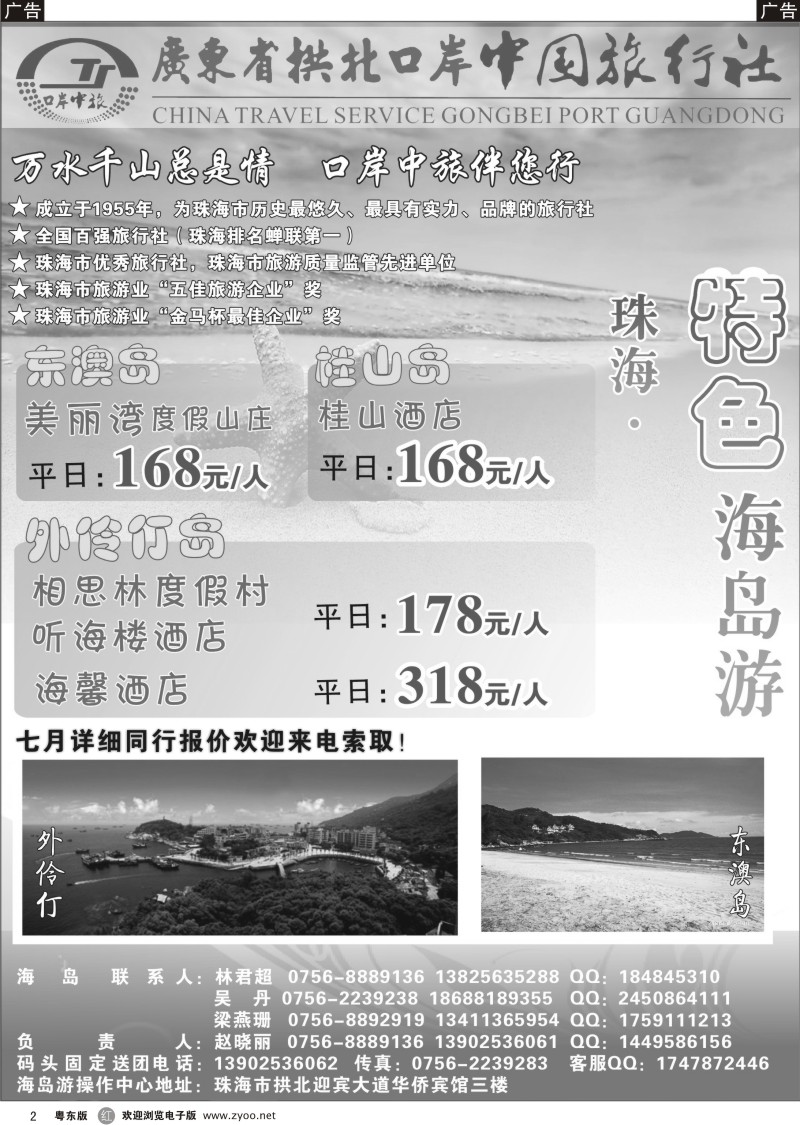 r002  珠海海岛游-拱北口岸中旅